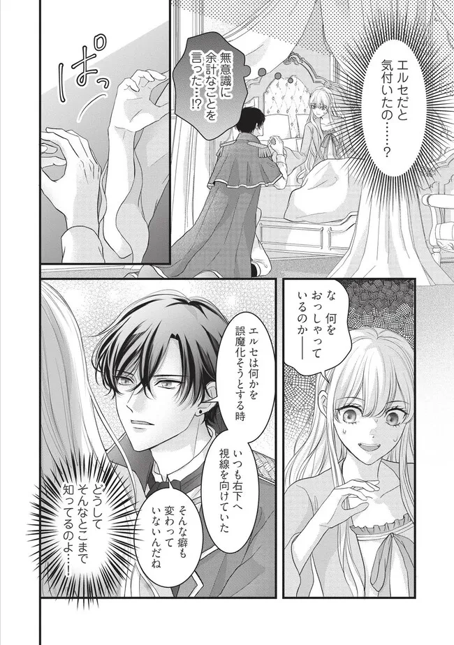 空っぽ聖女として捨てられたはずが、嫁ぎ先の皇帝陛下に溺愛されています 第14.1話 - 4