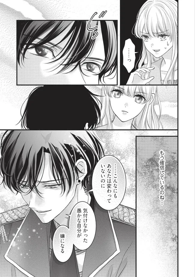 空っぽ聖女として捨てられたはずが、嫁ぎ先の皇帝陛下に溺愛されています 第14.1話 - 5