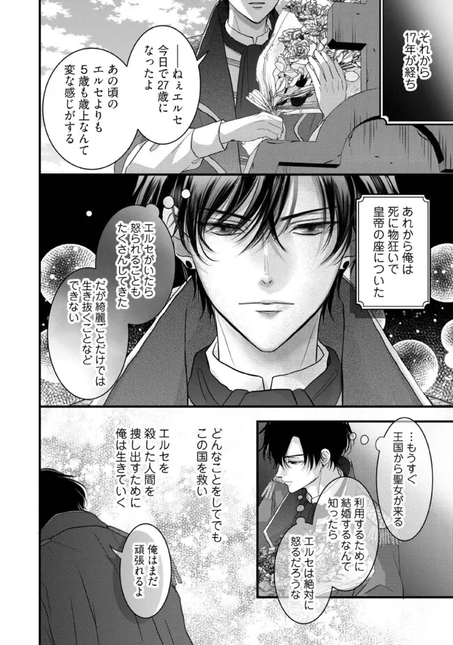 空っぽ聖女として捨てられたはずが、嫁ぎ先の皇帝陛下に溺愛されています 第13.5話 - 1