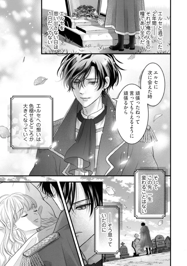 空っぽ聖女として捨てられたはずが、嫁ぎ先の皇帝陛下に溺愛されています 第13.5話 - 2