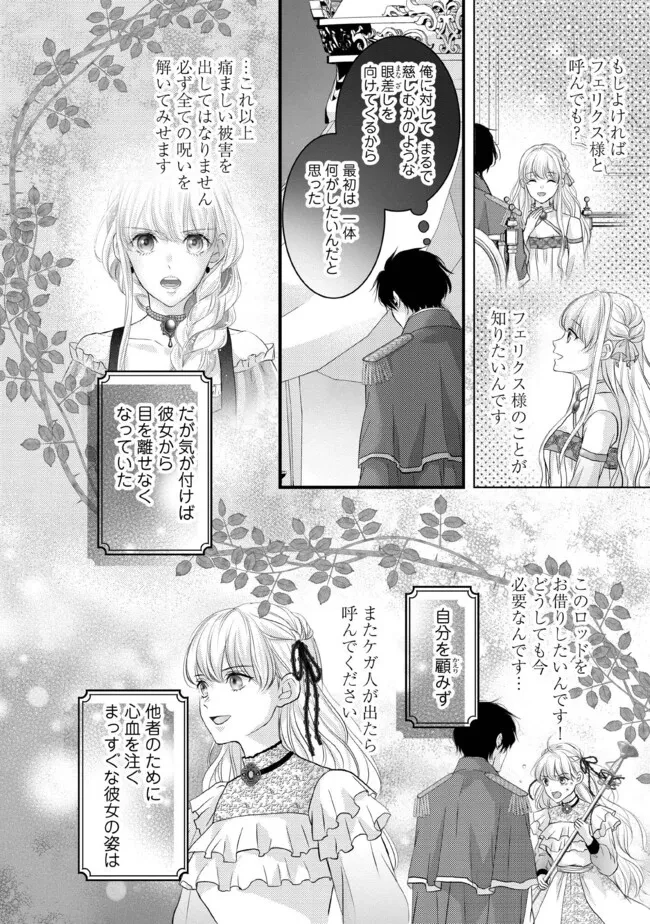 空っぽ聖女として捨てられたはずが、嫁ぎ先の皇帝陛下に溺愛されています 第13.5話 - 3