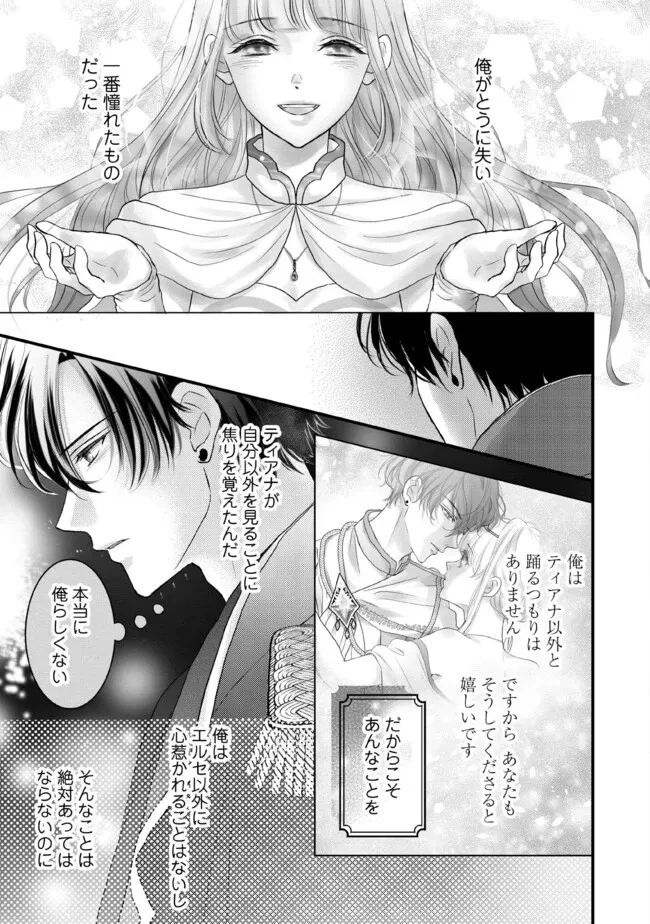 空っぽ聖女として捨てられたはずが、嫁ぎ先の皇帝陛下に溺愛されています 第13.5話 - 4