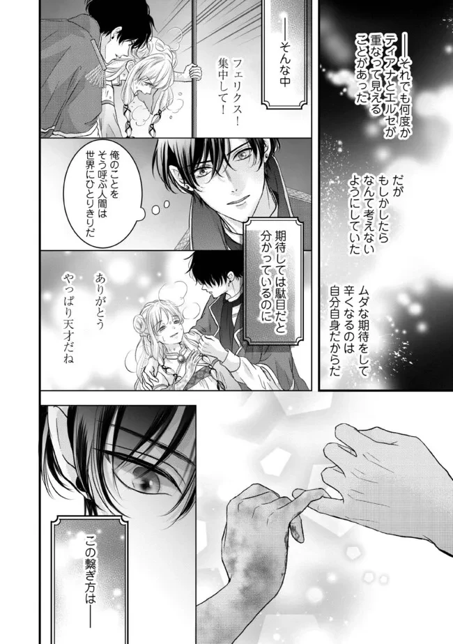 空っぽ聖女として捨てられたはずが、嫁ぎ先の皇帝陛下に溺愛されています 第13.5話 - 5