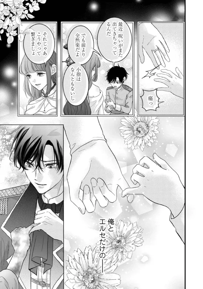 空っぽ聖女として捨てられたはずが、嫁ぎ先の皇帝陛下に溺愛されています 第13.5話 - 6