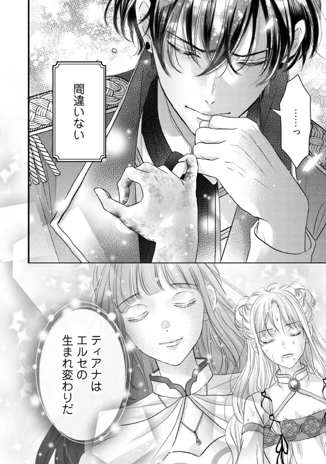 空っぽ聖女として捨てられたはずが、嫁ぎ先の皇帝陛下に溺愛されています 第13.5話 - 7