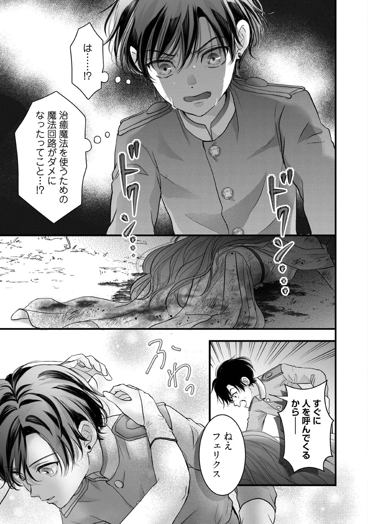 空っぽ聖女として捨てられたはずが、嫁ぎ先の皇帝陛下に溺愛されています 第13.4話 - 1