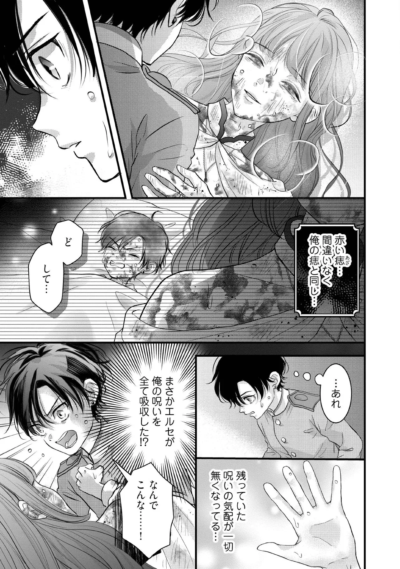 空っぽ聖女として捨てられたはずが、嫁ぎ先の皇帝陛下に溺愛されています 第13.4話 - 3