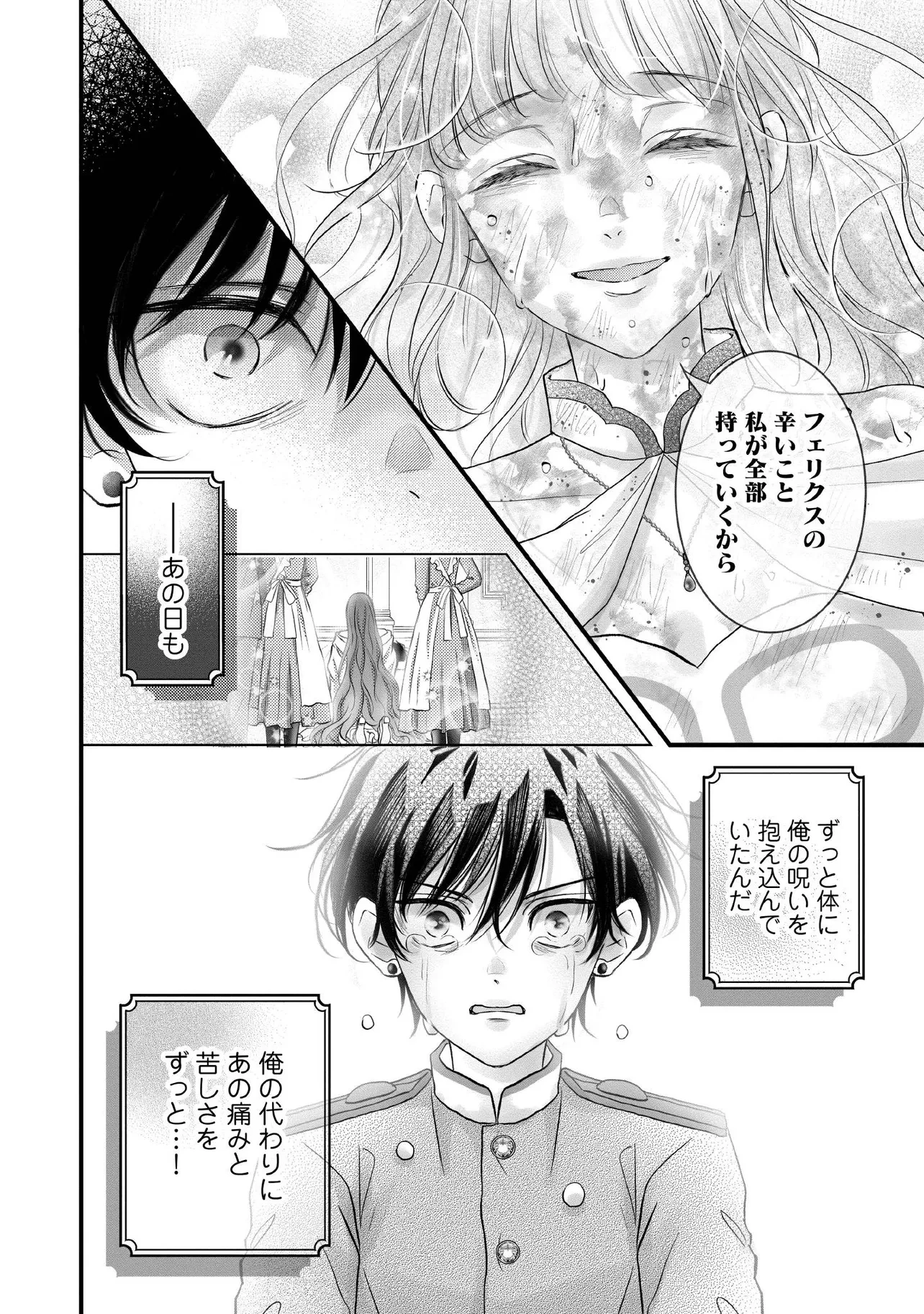 空っぽ聖女として捨てられたはずが、嫁ぎ先の皇帝陛下に溺愛されています 第13.4話 - 4