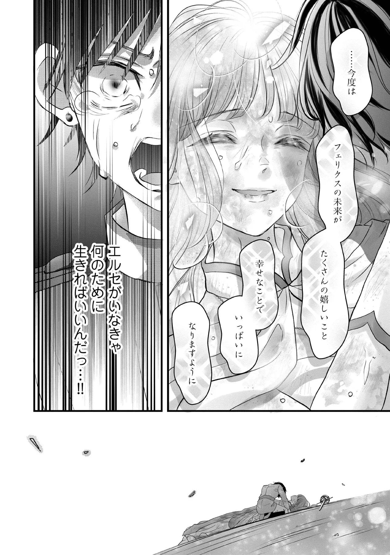 空っぽ聖女として捨てられたはずが、嫁ぎ先の皇帝陛下に溺愛されています 第13.4話 - 6