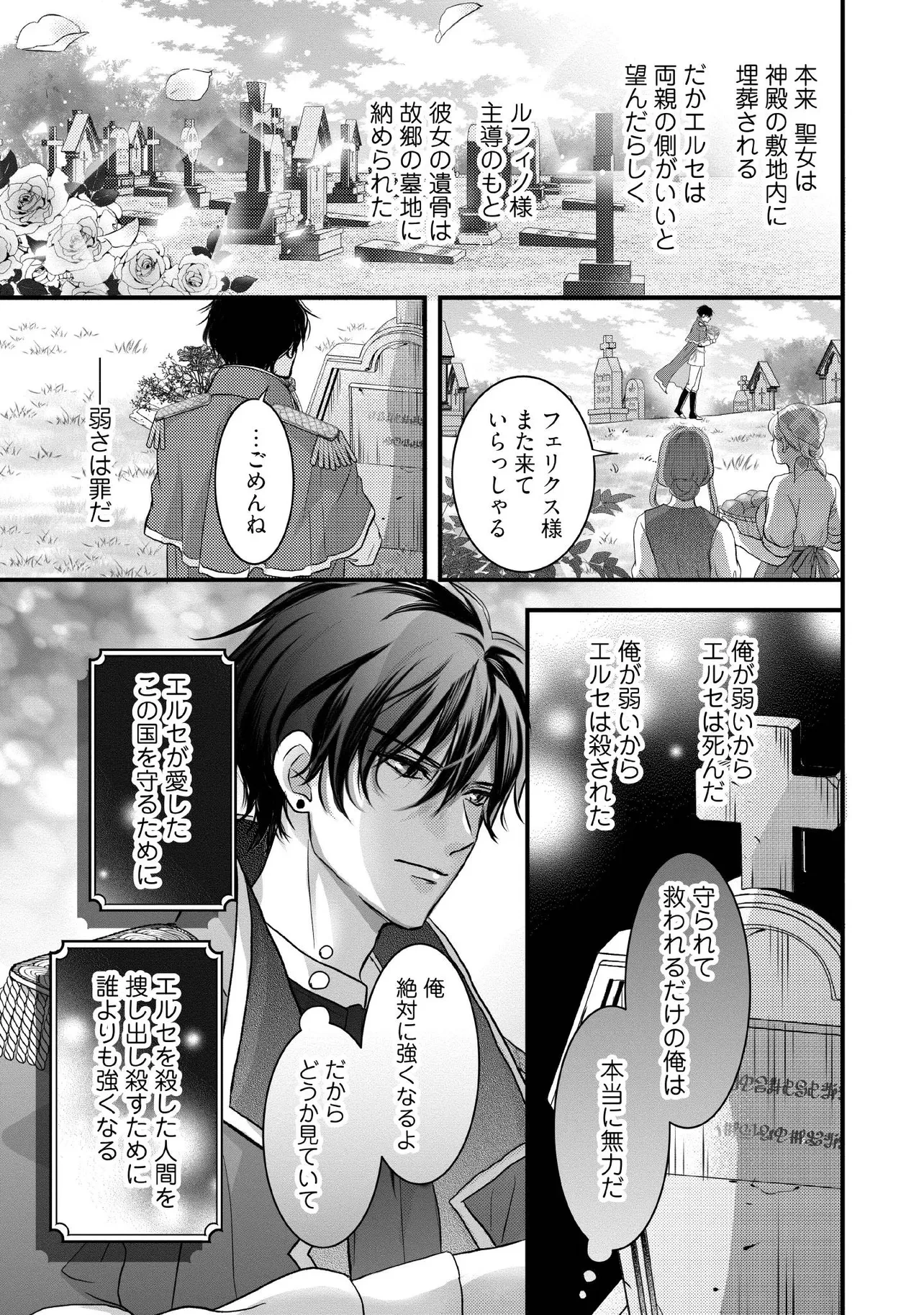 空っぽ聖女として捨てられたはずが、嫁ぎ先の皇帝陛下に溺愛されています 第13.4話 - 7