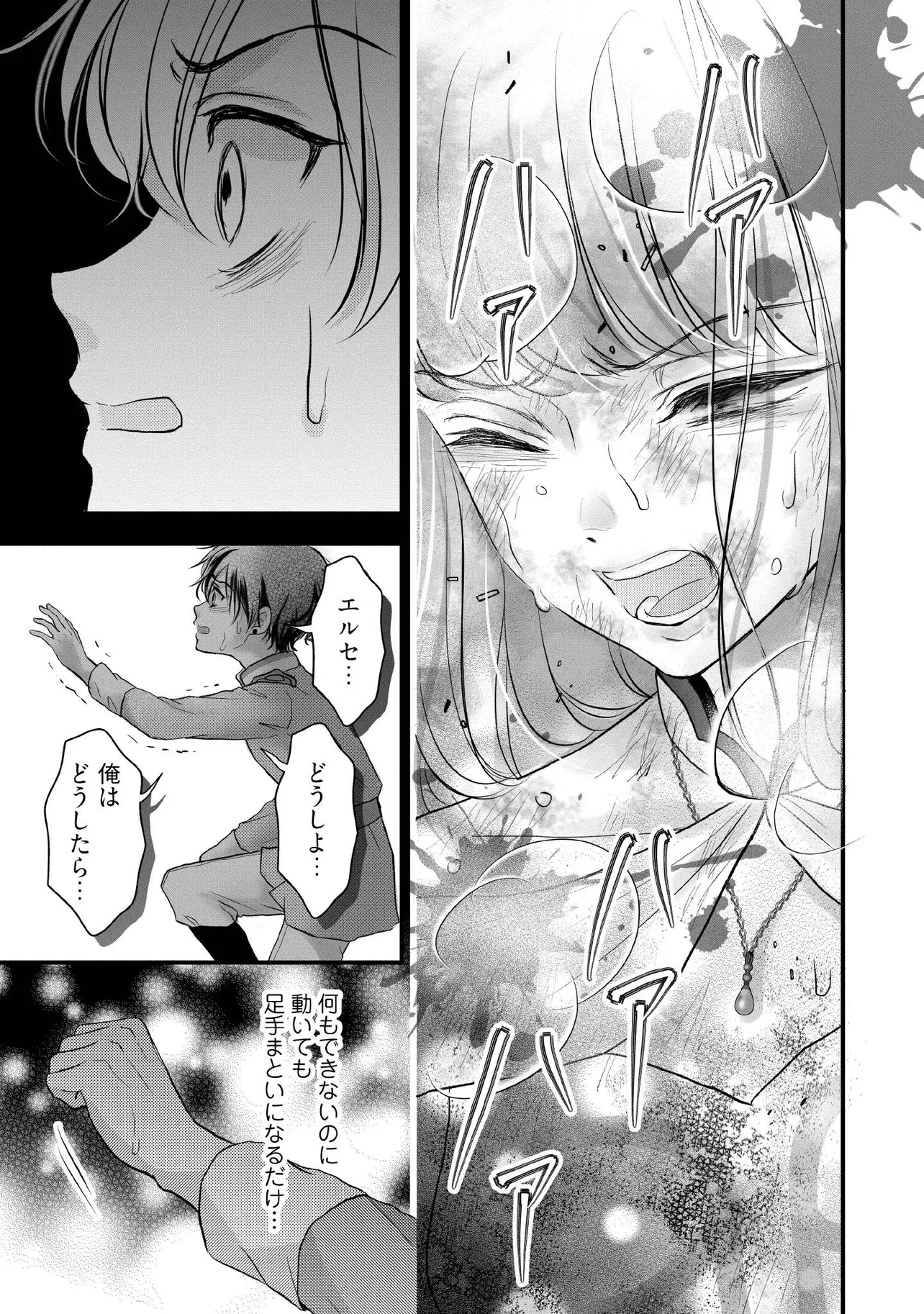 空っぽ聖女として捨てられたはずが、嫁ぎ先の皇帝陛下に溺愛されています 第13.3話 - 3