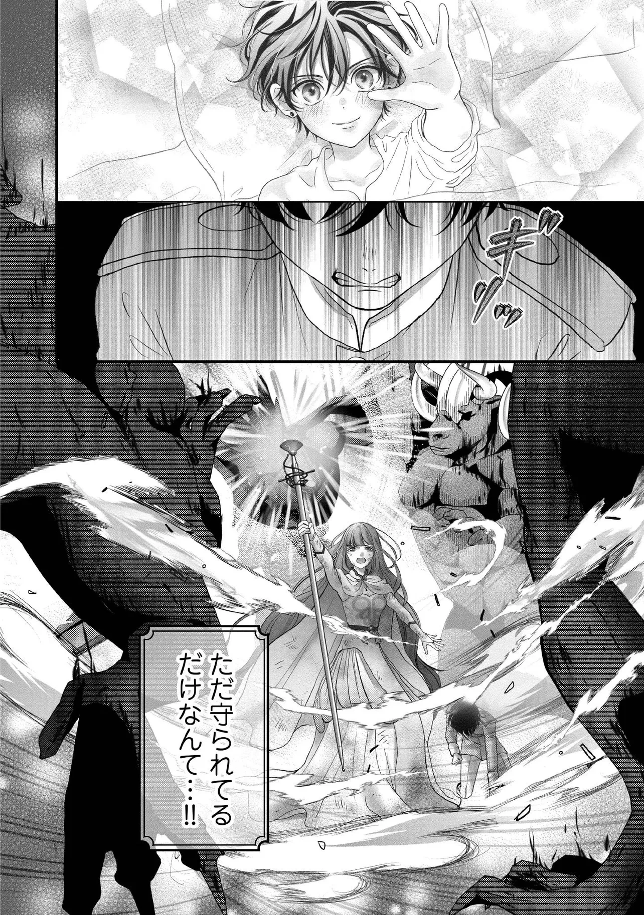 空っぽ聖女として捨てられたはずが、嫁ぎ先の皇帝陛下に溺愛されています 第13.3話 - 4