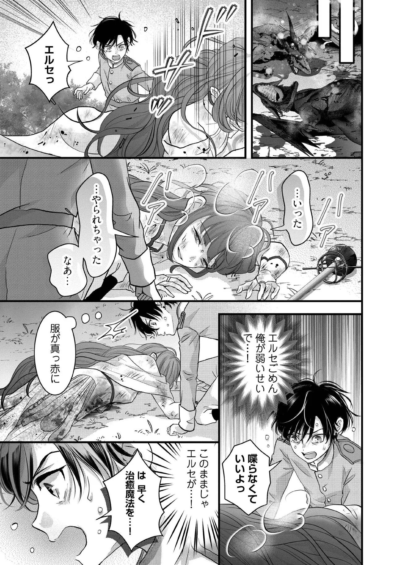 空っぽ聖女として捨てられたはずが、嫁ぎ先の皇帝陛下に溺愛されています 第13.3話 - 5