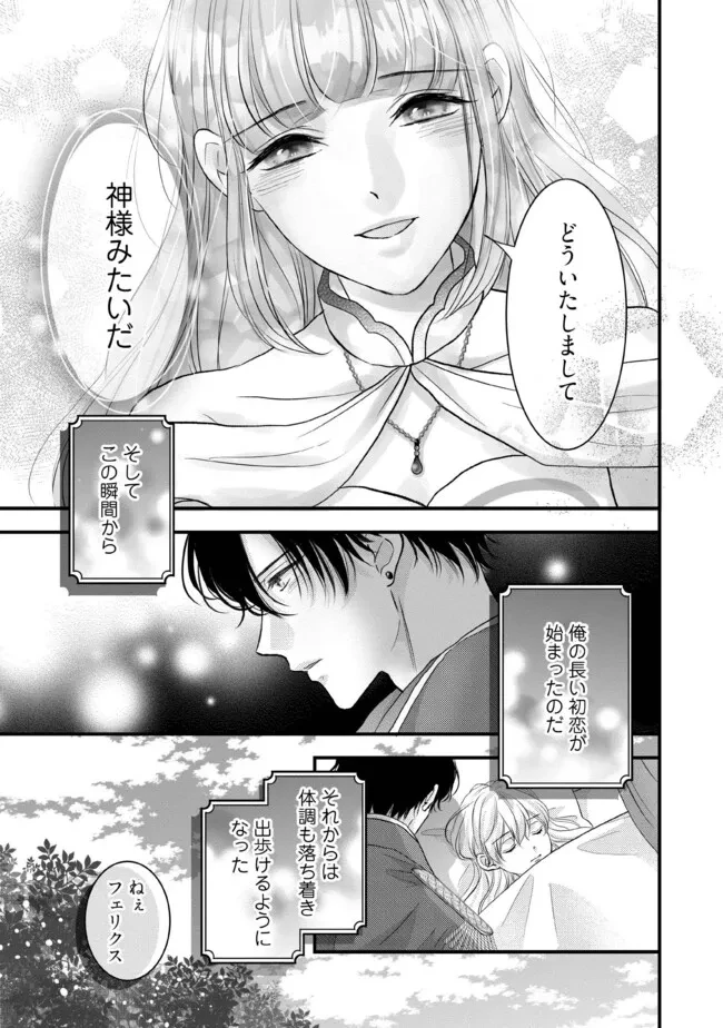 空っぽ聖女として捨てられたはずが、嫁ぎ先の皇帝陛下に溺愛されています 第13.2話 - 1