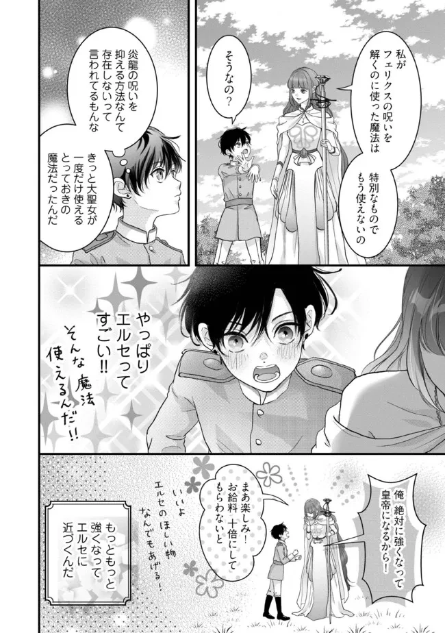 空っぽ聖女として捨てられたはずが、嫁ぎ先の皇帝陛下に溺愛されています 第13.2話 - 2