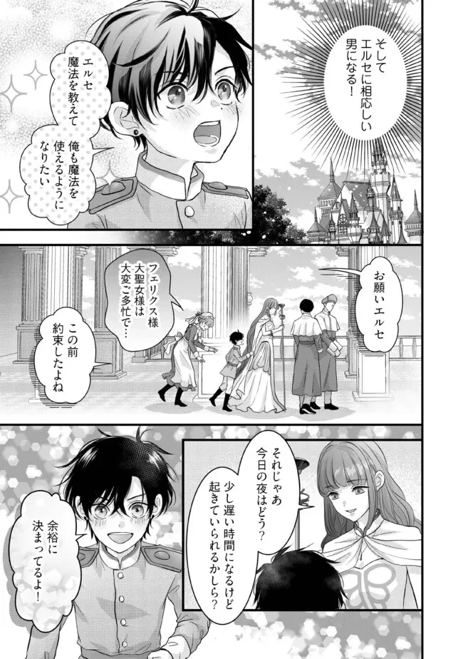 空っぽ聖女として捨てられたはずが、嫁ぎ先の皇帝陛下に溺愛されています 第13.2話 - 3