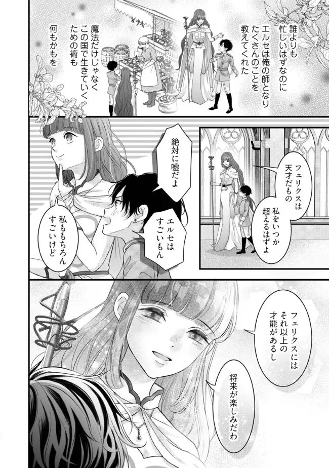 空っぽ聖女として捨てられたはずが、嫁ぎ先の皇帝陛下に溺愛されています 第13.2話 - 4