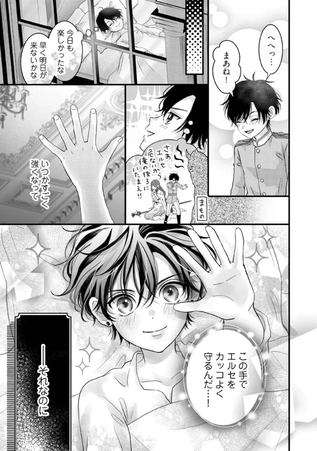 空っぽ聖女として捨てられたはずが、嫁ぎ先の皇帝陛下に溺愛されています 第13.2話 - 5