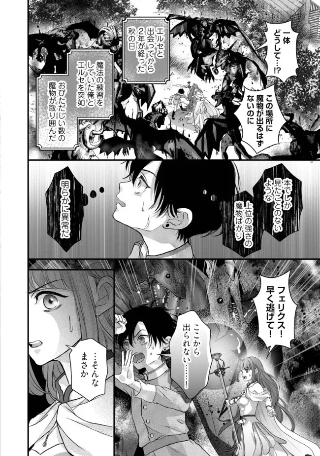 空っぽ聖女として捨てられたはずが、嫁ぎ先の皇帝陛下に溺愛されています 第13.2話 - 6