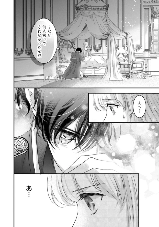 空っぽ聖女として捨てられたはずが、嫁ぎ先の皇帝陛下に溺愛されています 第12.4話 - 4