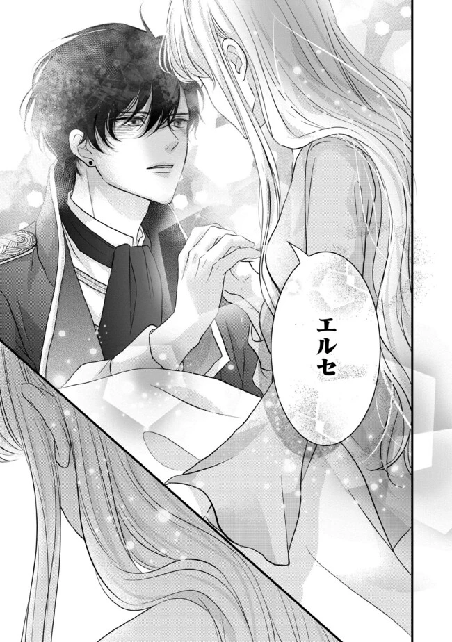 空っぽ聖女として捨てられたはずが、嫁ぎ先の皇帝陛下に溺愛されています 第12.4話 - 5