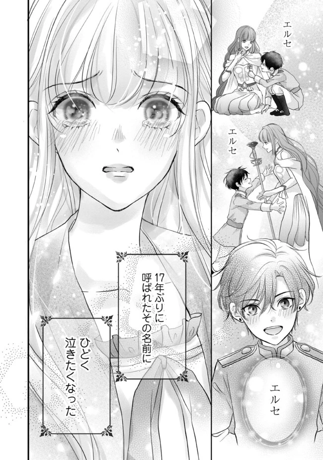 空っぽ聖女として捨てられたはずが、嫁ぎ先の皇帝陛下に溺愛されています 第12.4話 - 6