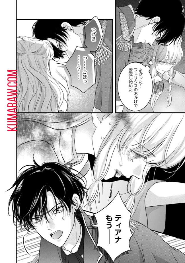 空っぽ聖女として捨てられたはずが、嫁ぎ先の皇帝陛下に溺愛されています 第12.2話 - 2