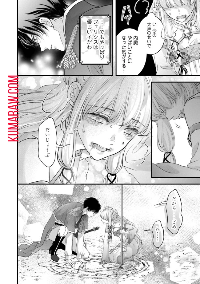 空っぽ聖女として捨てられたはずが、嫁ぎ先の皇帝陛下に溺愛されています 第12.2話 - 4