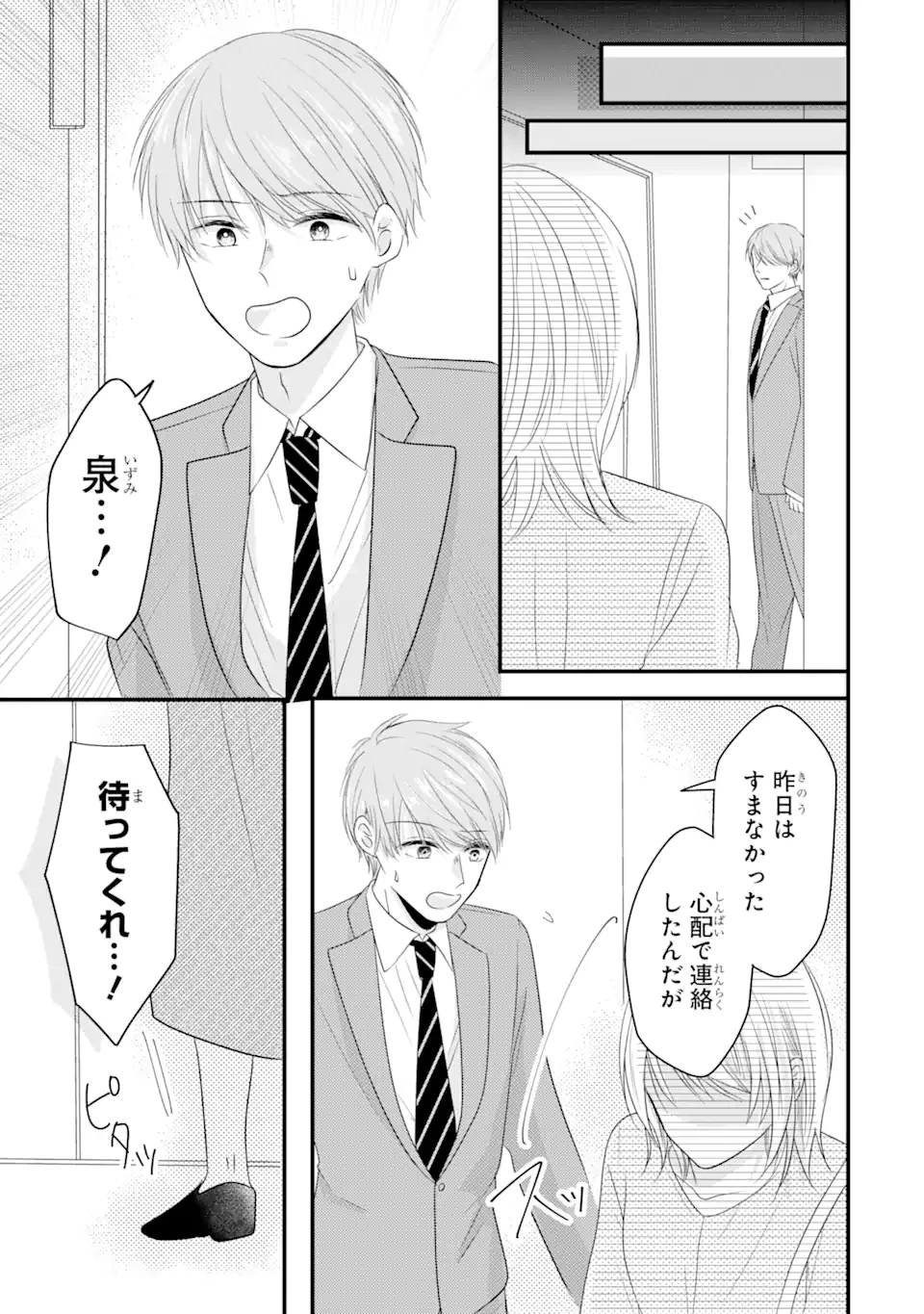 頼れる上司は控えめに言ってもヤバい人でした。 第6.2話 - 1