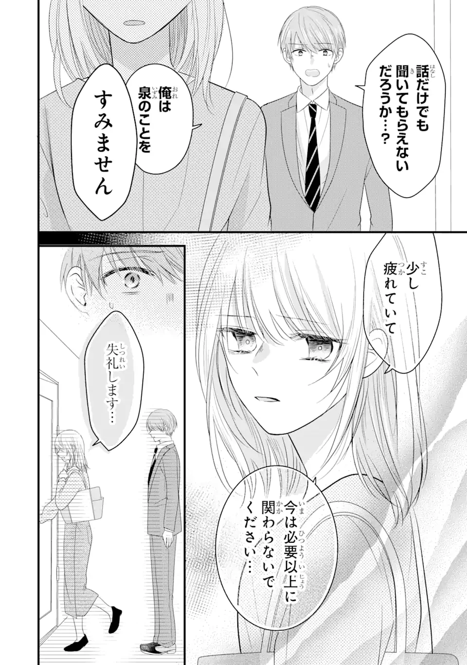 頼れる上司は控えめに言ってもヤバい人でした。 第6.2話 - 2