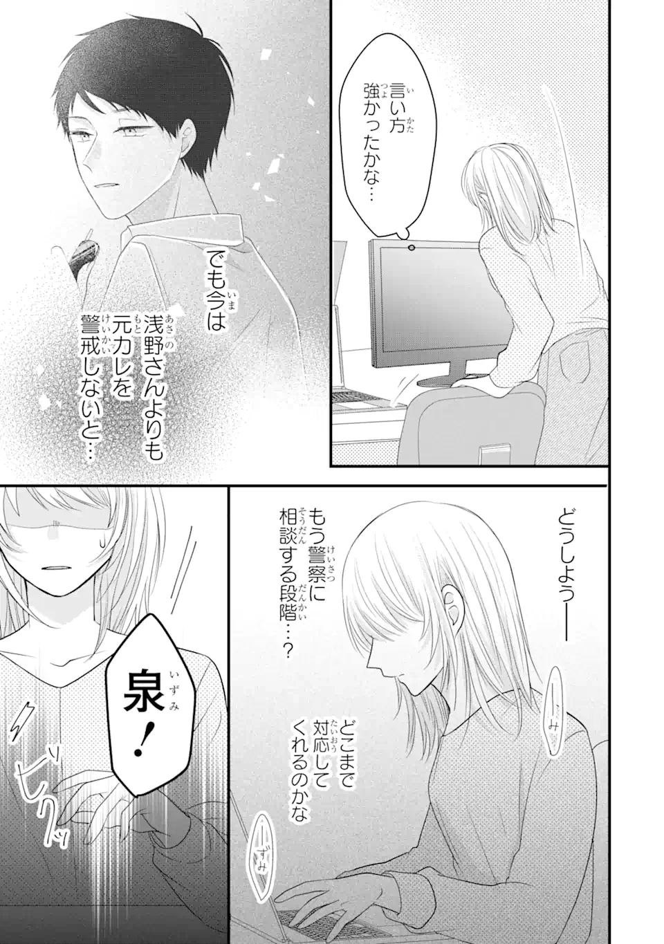 頼れる上司は控えめに言ってもヤバい人でした。 第6.2話 - 3