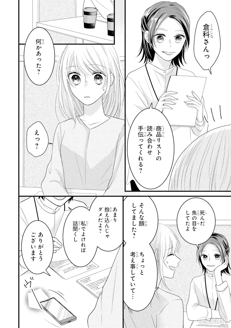 頼れる上司は控えめに言ってもヤバい人でした。 第6.2話 - 4