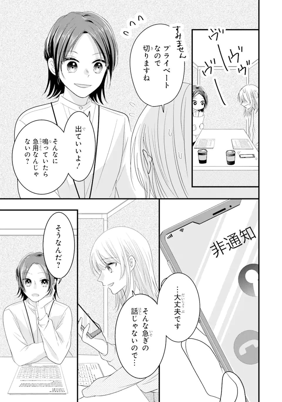 頼れる上司は控えめに言ってもヤバい人でした。 第6.2話 - 5