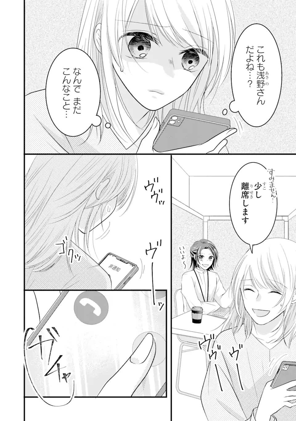 頼れる上司は控えめに言ってもヤバい人でした。 第6.2話 - 6