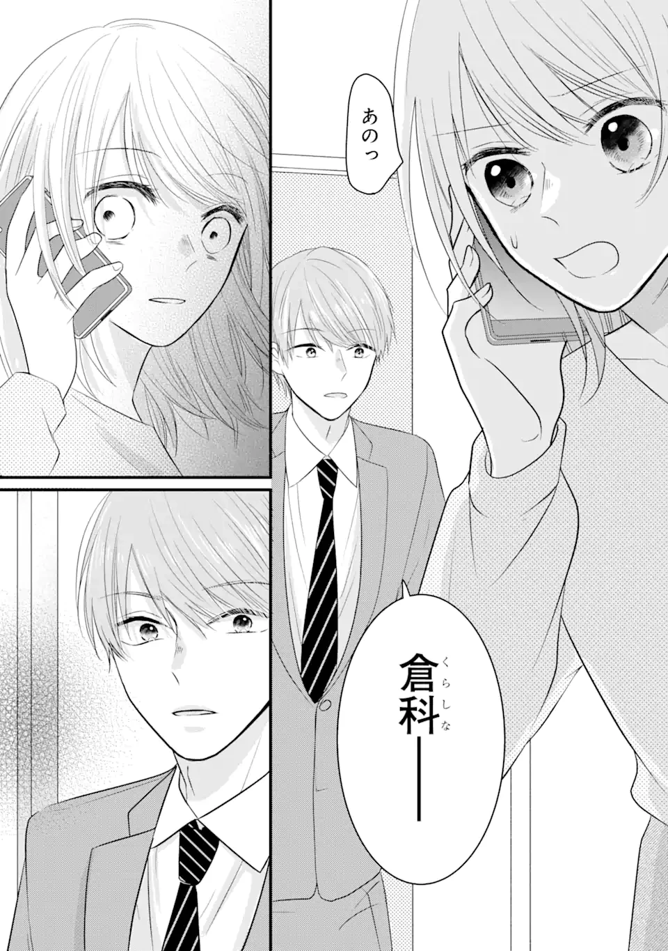 頼れる上司は控えめに言ってもヤバい人でした。 第6.2話 - 7