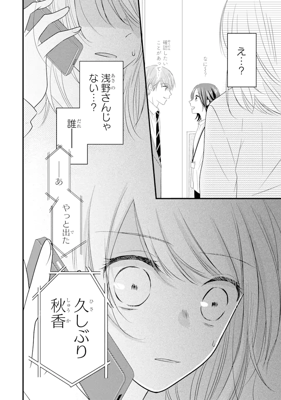 頼れる上司は控えめに言ってもヤバい人でした。 第6.2話 - 8
