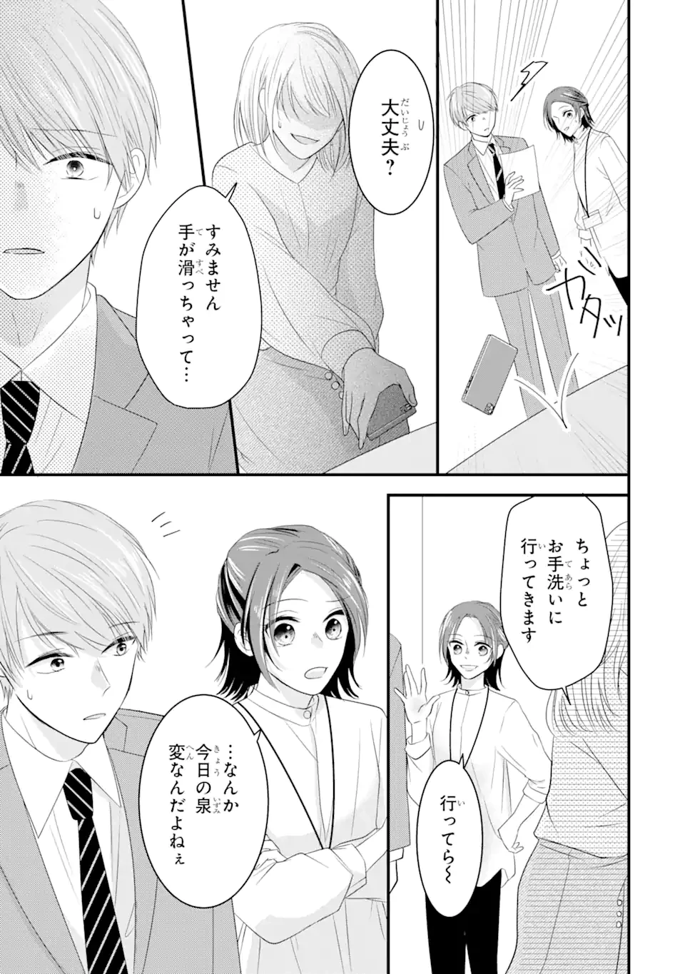 頼れる上司は控えめに言ってもヤバい人でした。 第6.2話 - 9