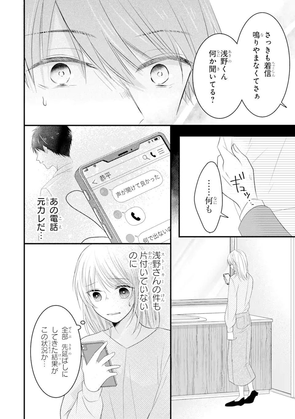 頼れる上司は控えめに言ってもヤバい人でした。 第6.2話 - 10