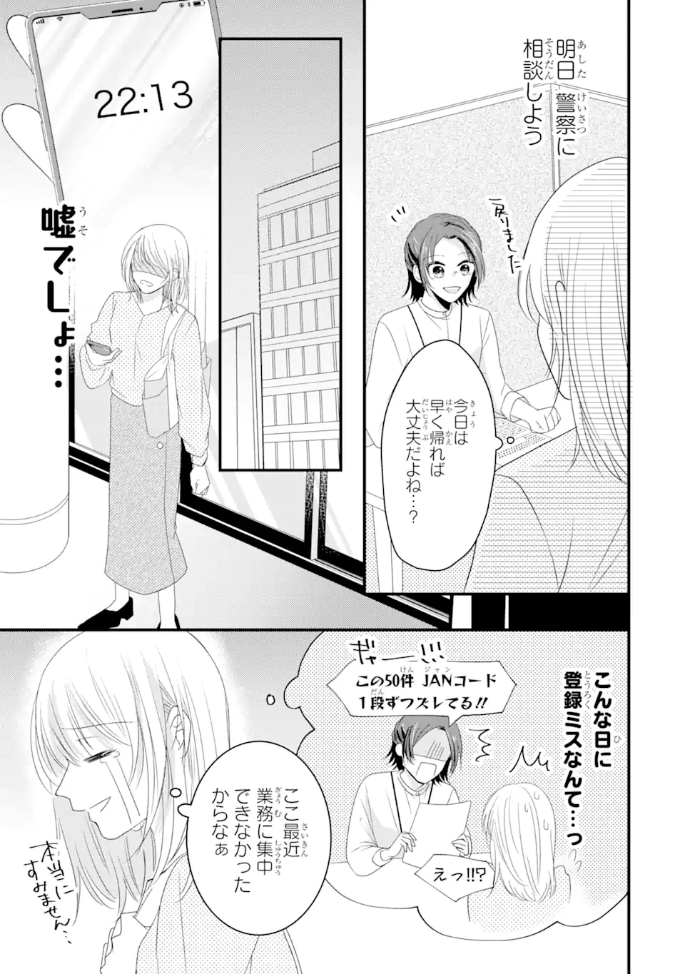 頼れる上司は控えめに言ってもヤバい人でした。 第6.2話 - 11