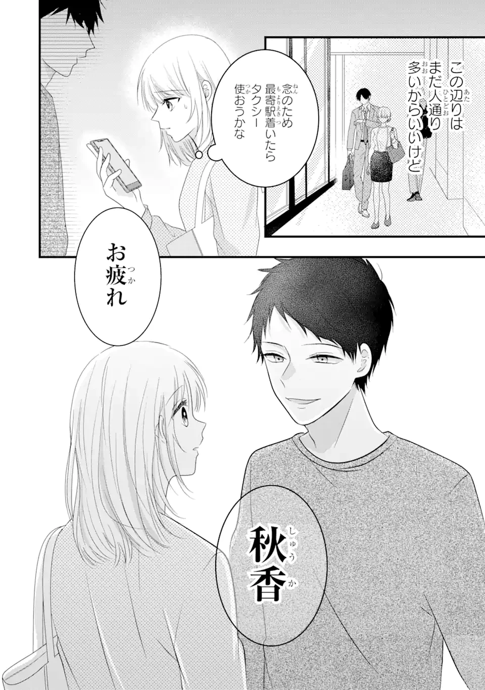 頼れる上司は控えめに言ってもヤバい人でした。 第6.2話 - 12