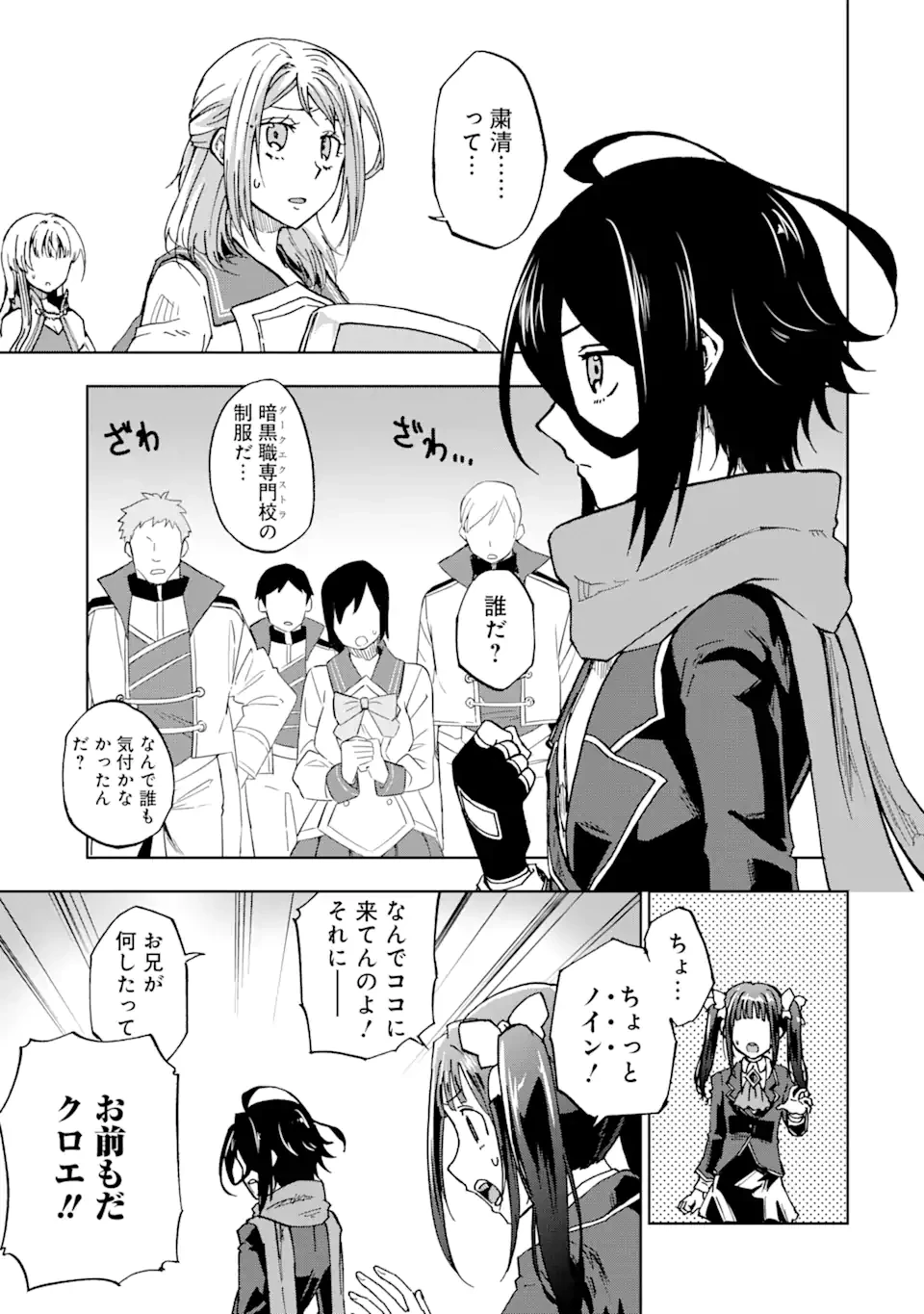 暗黒騎士の俺ですが最強の聖騎士をめざします 第45.1話 - 1