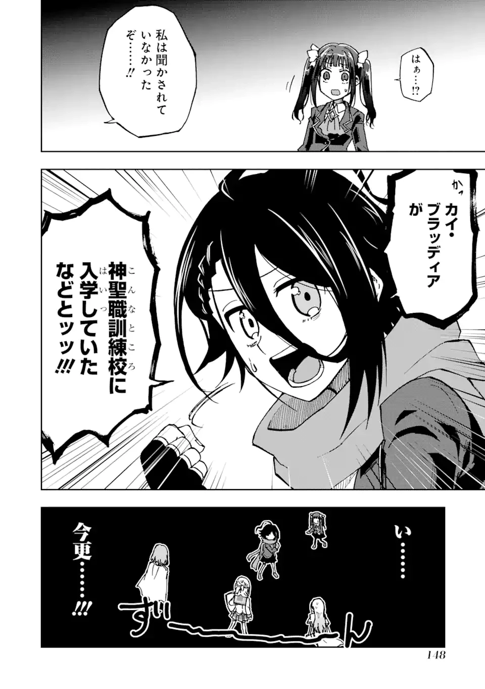 暗黒騎士の俺ですが最強の聖騎士をめざします 第45.1話 - 2