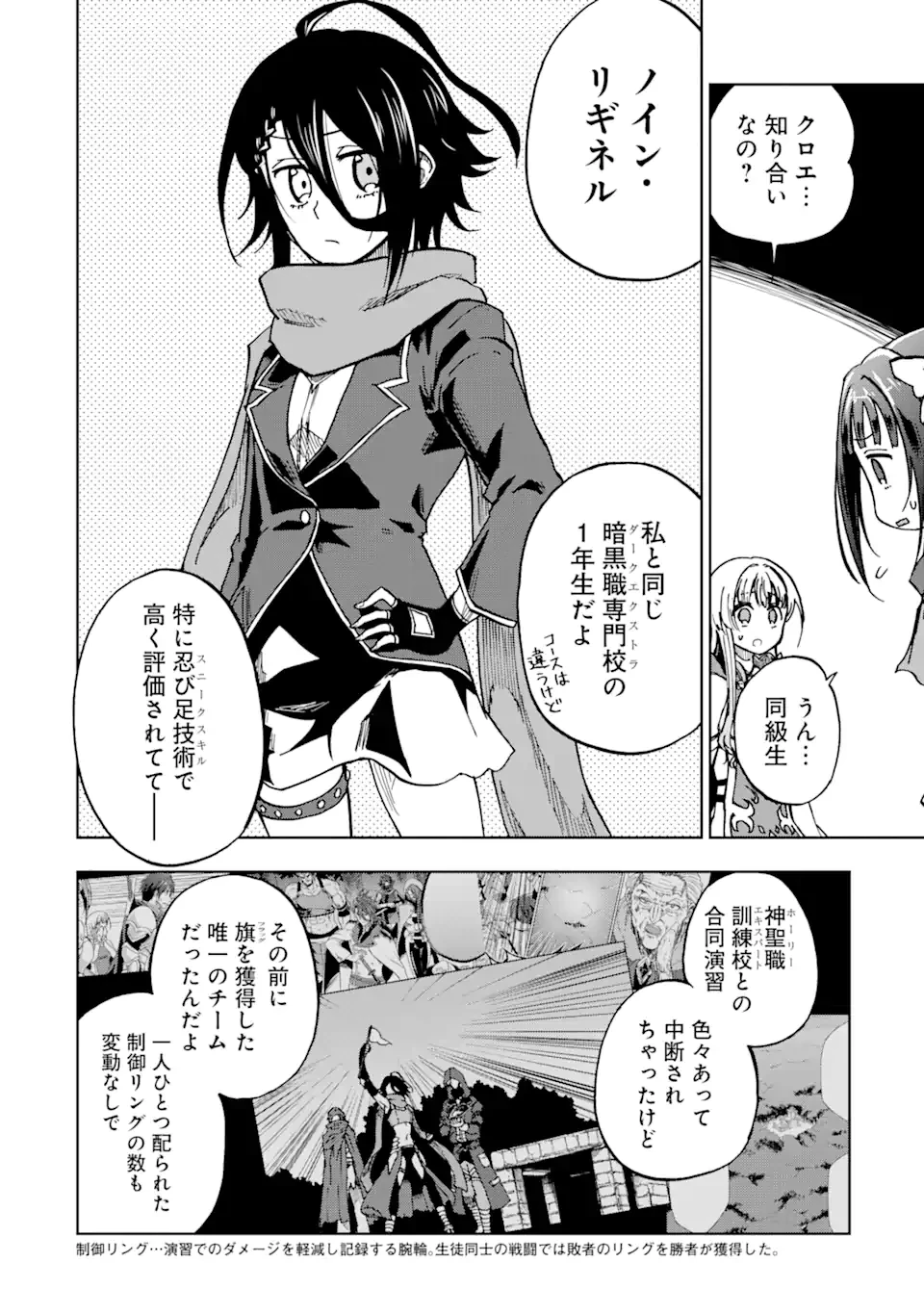 暗黒騎士の俺ですが最強の聖騎士をめざします 第45.1話 - 4