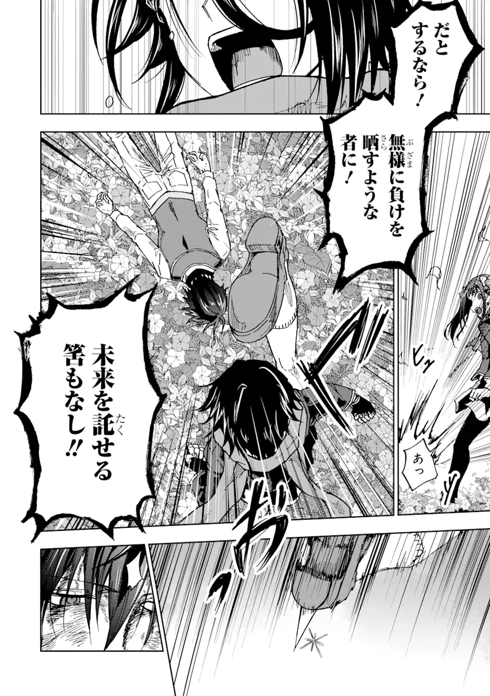 暗黒騎士の俺ですが最強の聖騎士をめざします 第45.1話 - 8