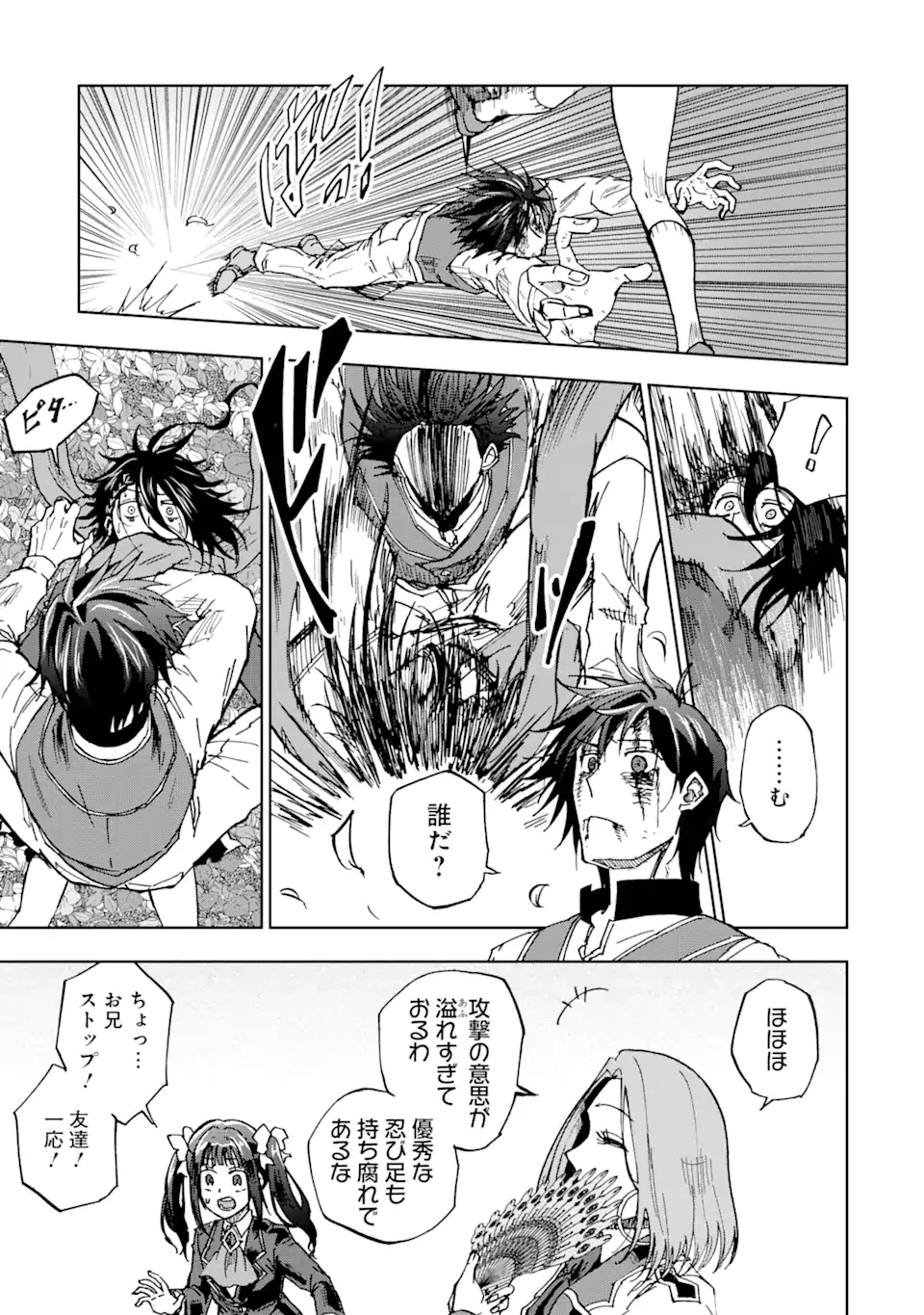 暗黒騎士の俺ですが最強の聖騎士をめざします 第45.1話 - 9