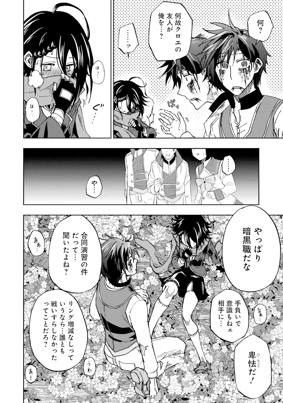 暗黒騎士の俺ですが最強の聖騎士をめざします 第45.1話 - 10