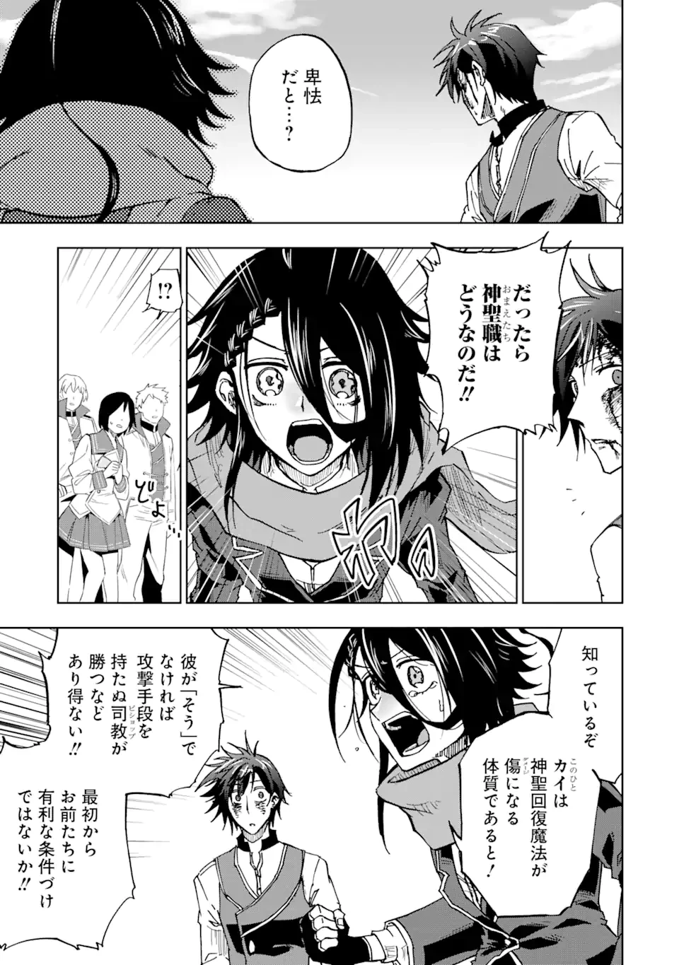 暗黒騎士の俺ですが最強の聖騎士をめざします 第45.1話 - 11