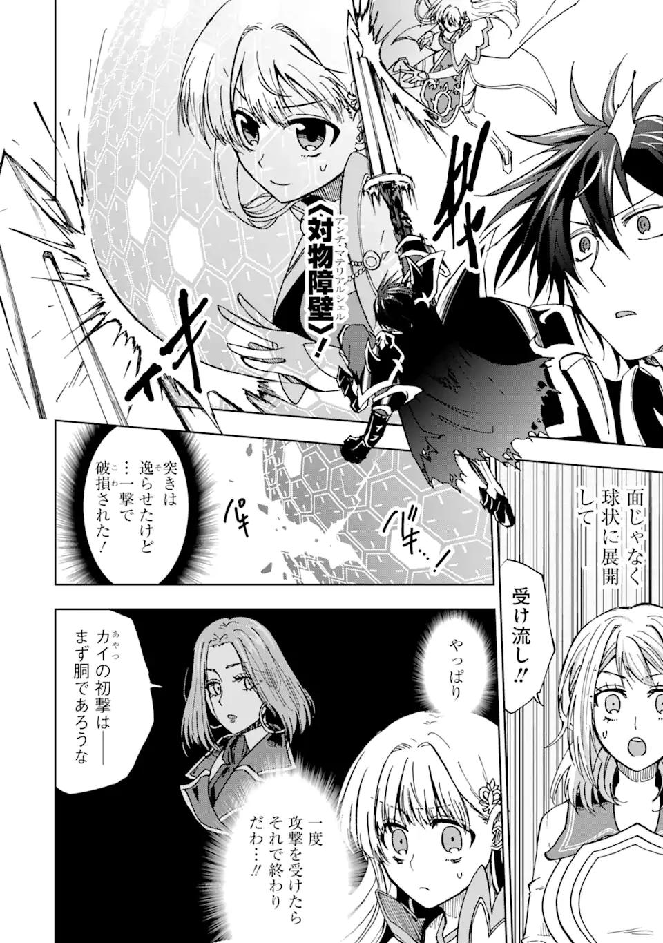 暗黒騎士の俺ですが最強の聖騎士をめざします 第44.2話 - 2