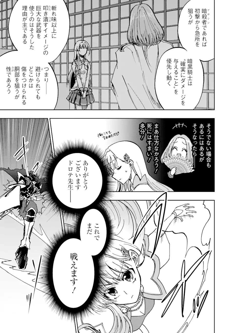 暗黒騎士の俺ですが最強の聖騎士をめざします 第44.2話 - 3
