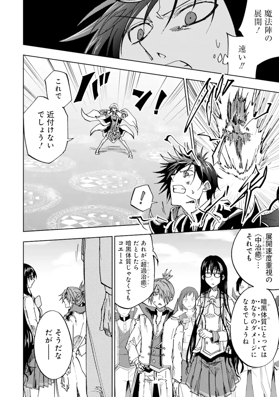 暗黒騎士の俺ですが最強の聖騎士をめざします 第44.2話 - 4